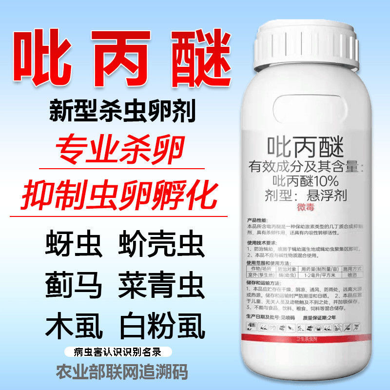 10%吡丙醚果实蝇杀虫杀卵
