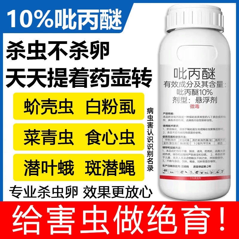 10%吡丙醚果实蝇杀虫杀卵