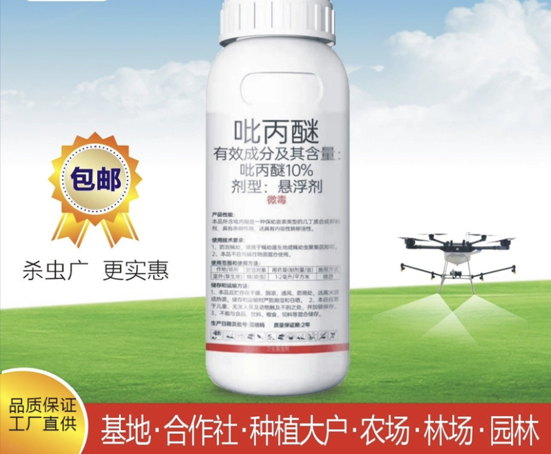 10%吡丙醚果实蝇杀虫杀卵