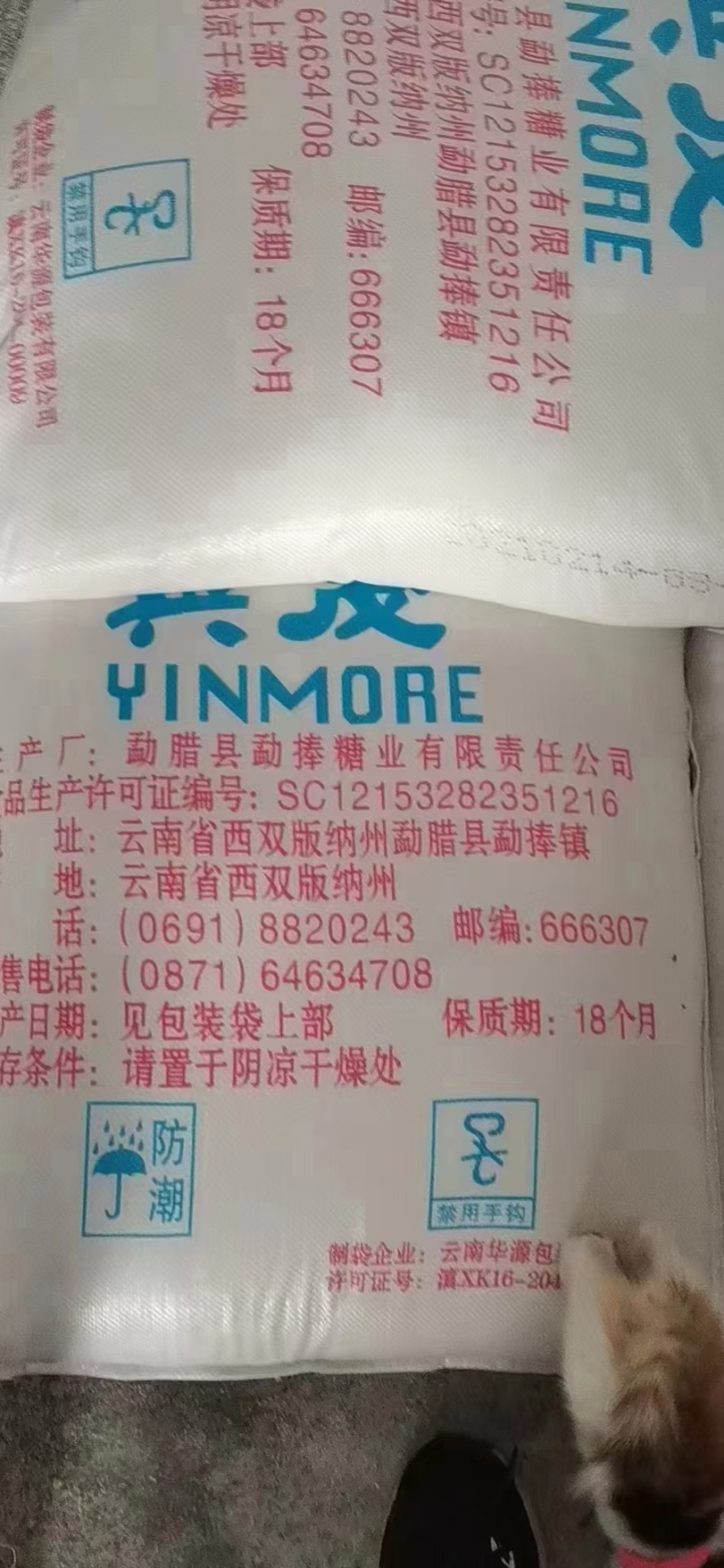 云南白糖