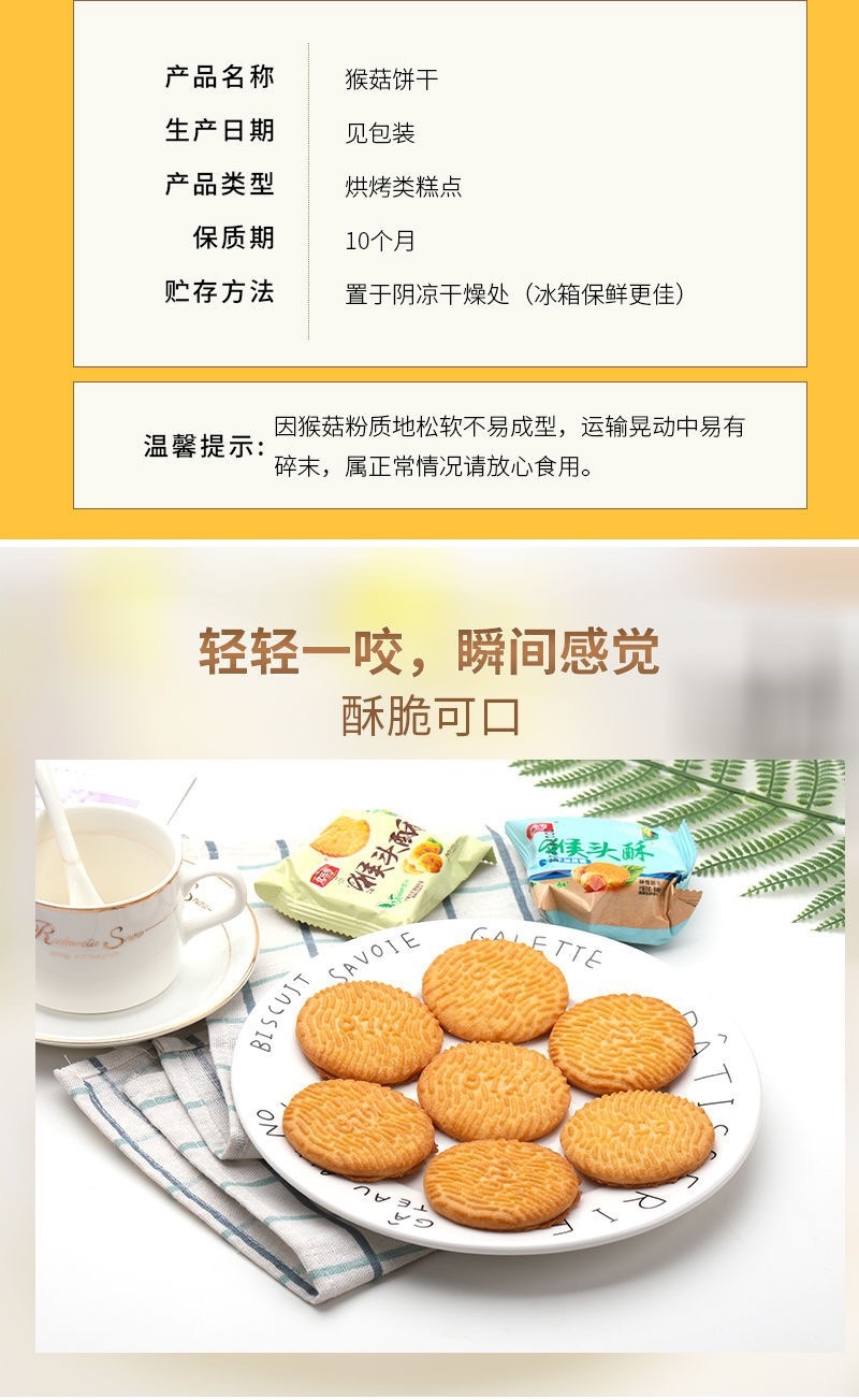 猴头菇饼干批发