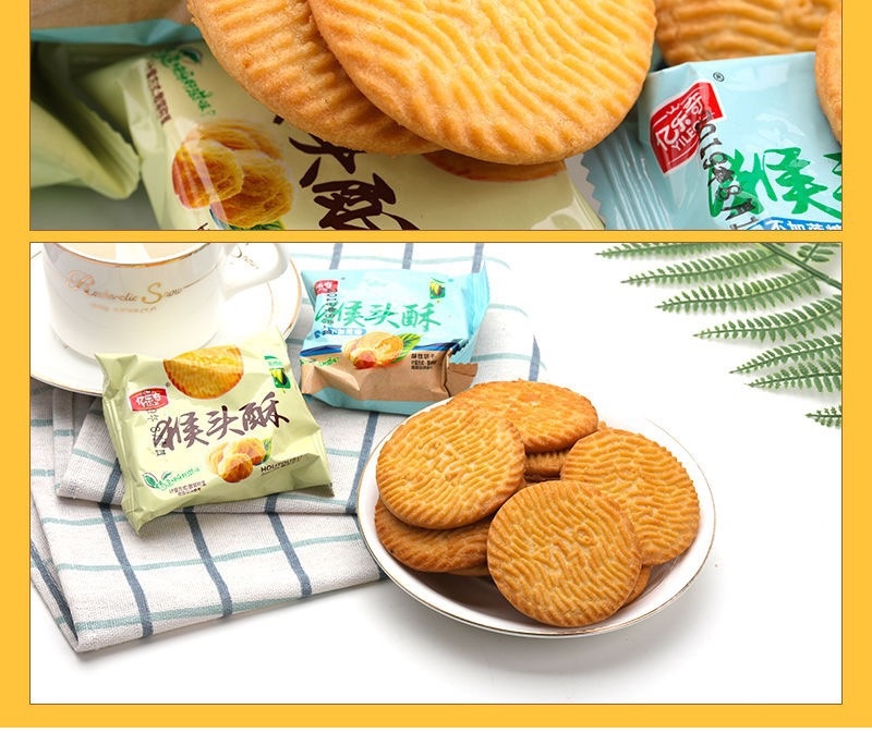 猴头菇饼干批发