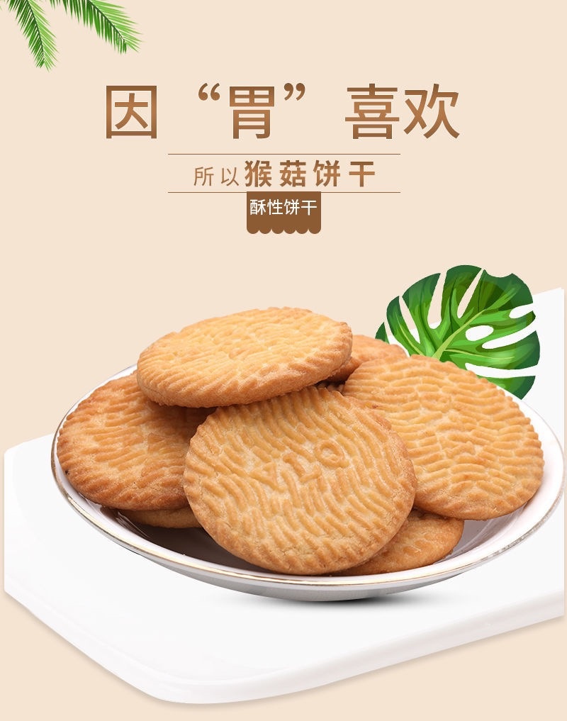 猴头菇饼干批发