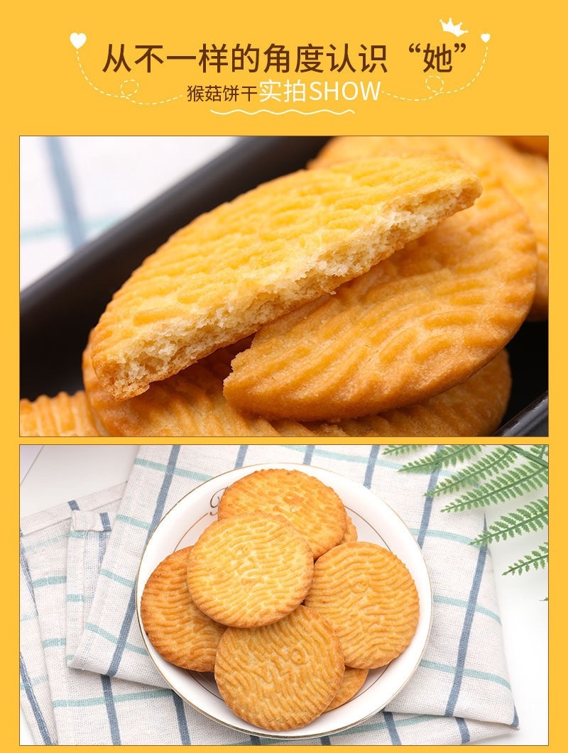 猴头菇饼干批发