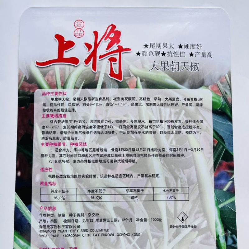 富乔上将小米椒品种，大果青红两用品种种子