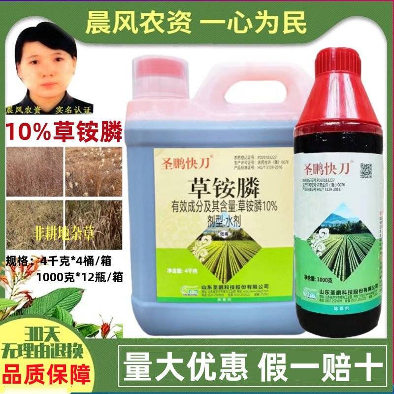 圣鹏快刀10%草铵膦草铵磷果荒地园除恶性杂草牛筋草小飞蓬