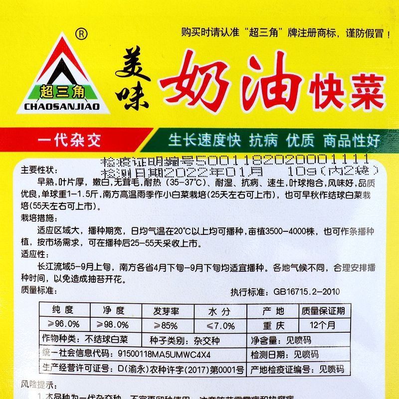 四季奶油快菜种子速生五号小白菜美味奶油快菜籽早熟高产耐热
