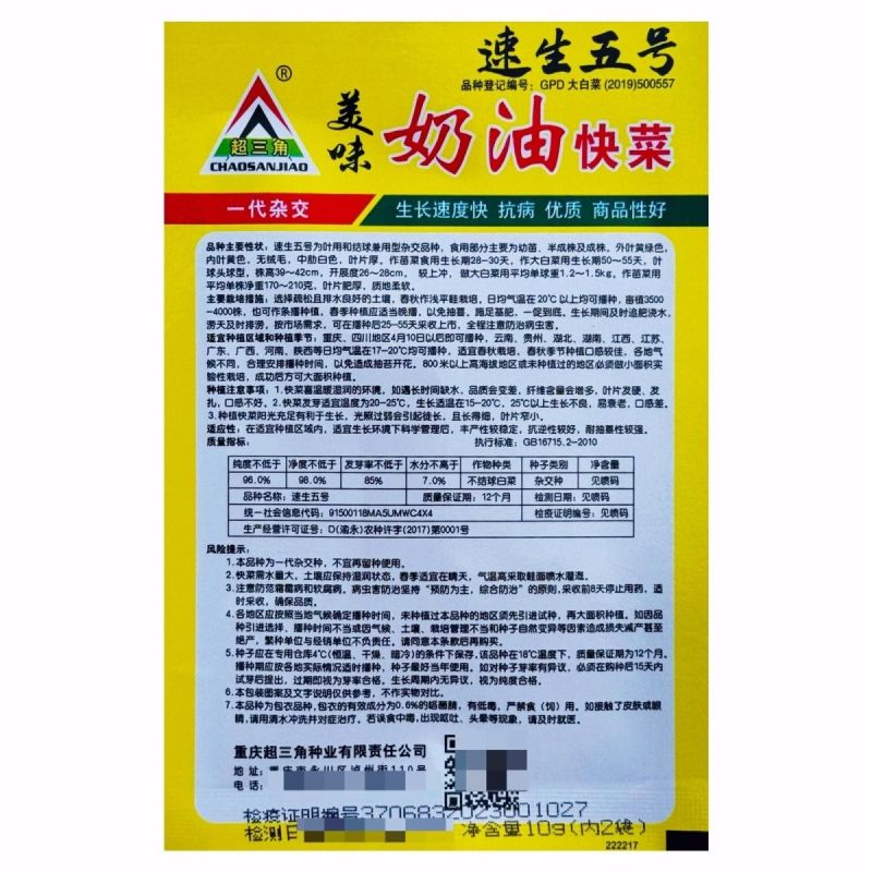 四季奶油快菜种子速生五号小白菜美味奶油快菜籽早熟高产耐热