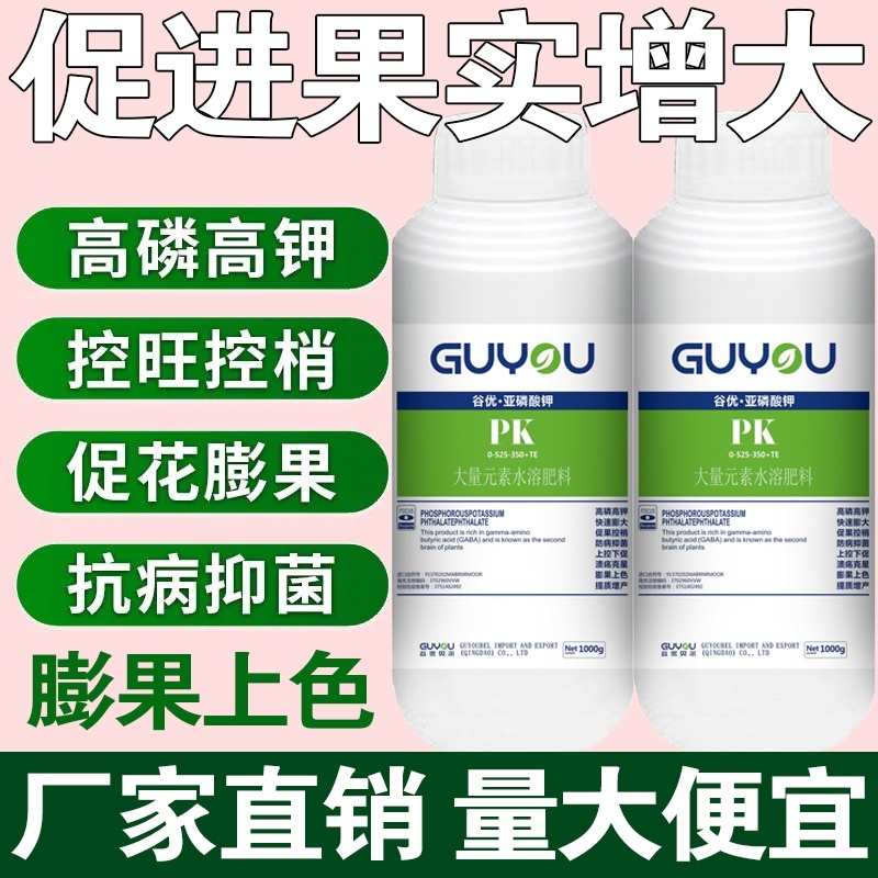 厂家正品直销亚磷酸钾控稍保果抑菌防病瓜果蔬菜肥料