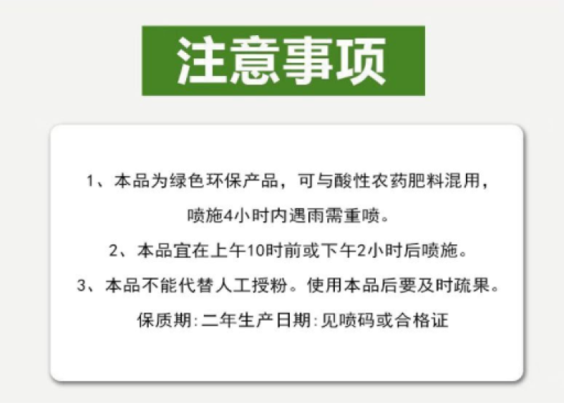 促花授粉坐果精增加雌花数量防治落花落叶落果肥料