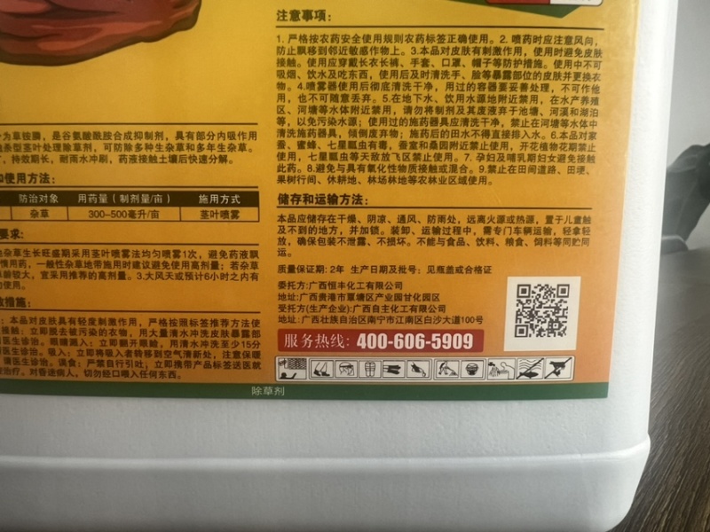 草胺磷草铵膦草铵磷牛筋草烂根杀草剂草甘膦农药一扫光果园除