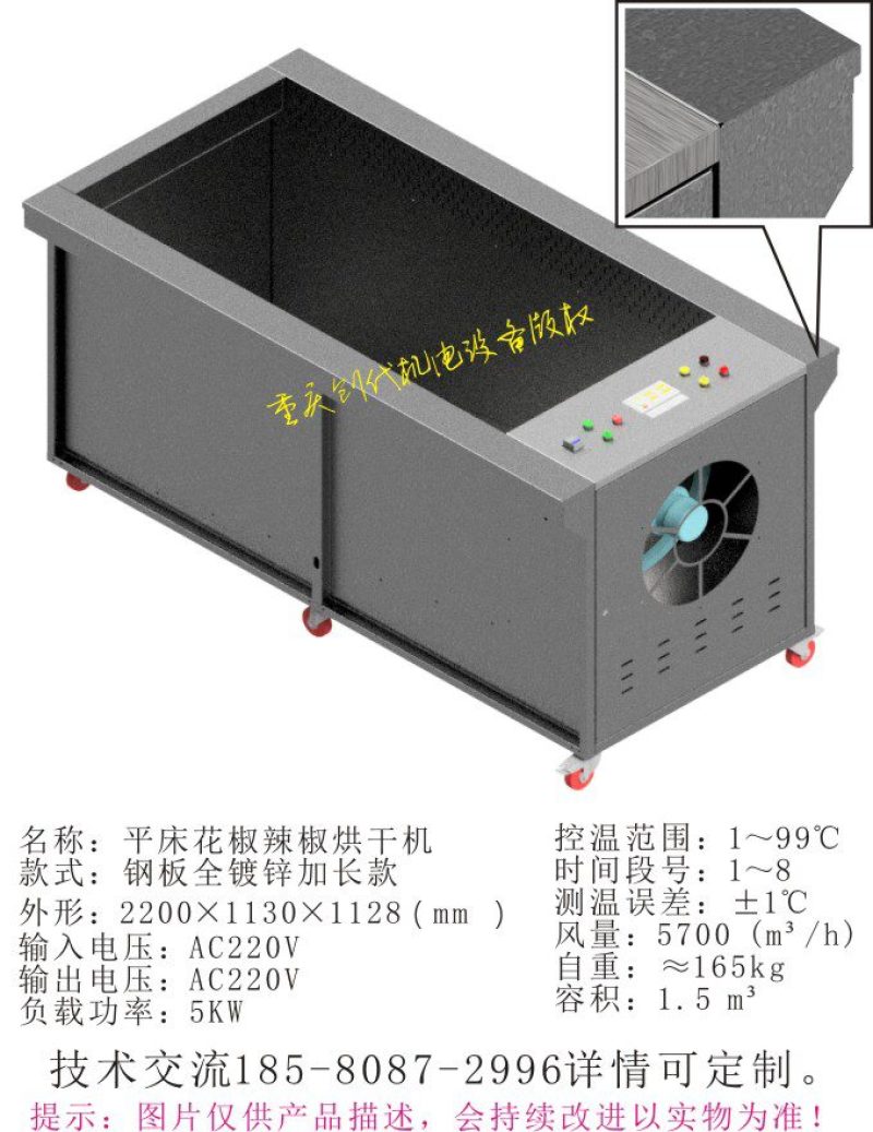 花椒、辣椒、茶叶、种子、中药材平床式烘干机