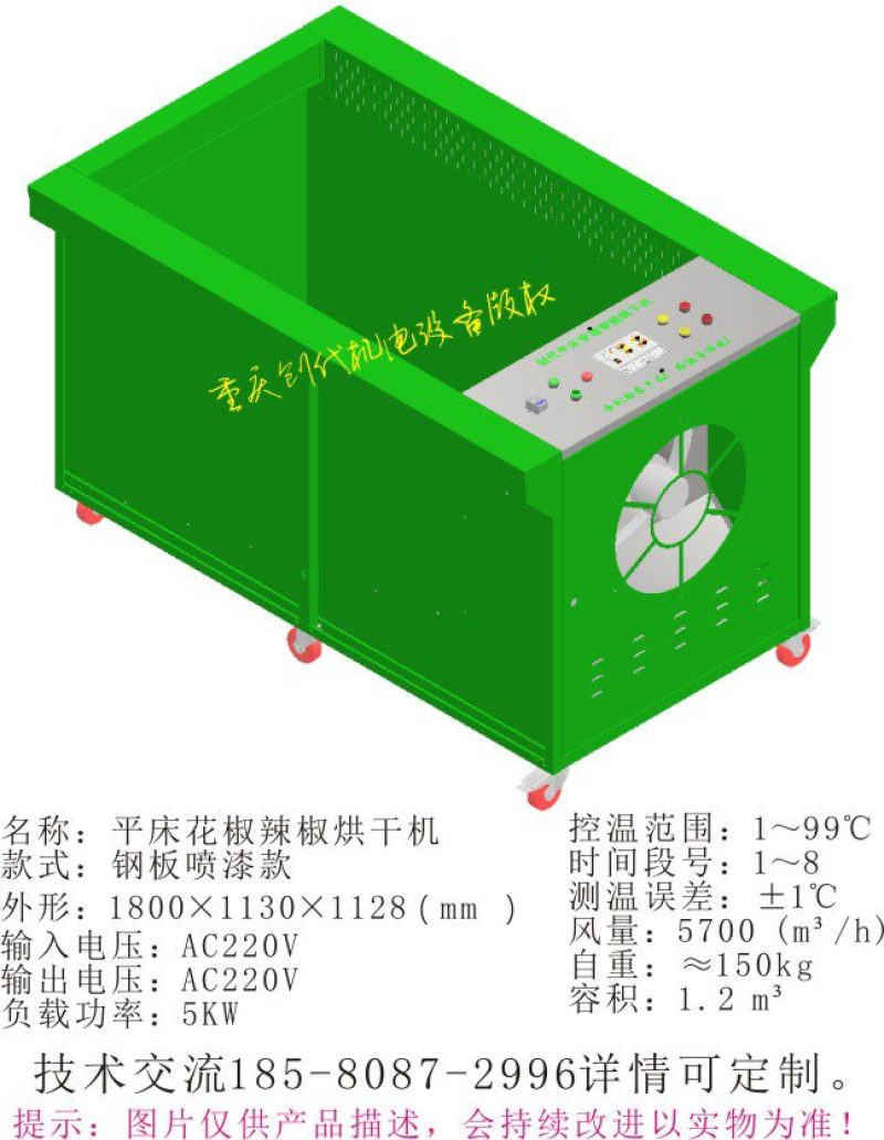 花椒、辣椒、茶叶、种子、中药材平床式烘干机