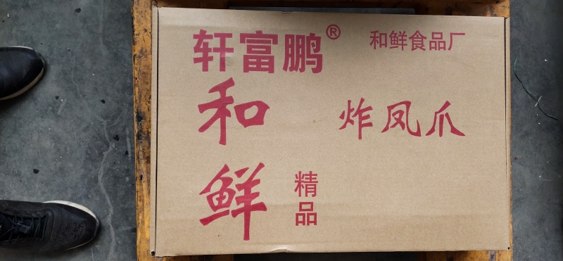 和鲜正油炸凤爪
