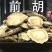 前胡道地中药材信前胡毛前胡干净无杂品质保证包邮