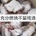高温果木炭，烧烤炭耐烧不蹦渣