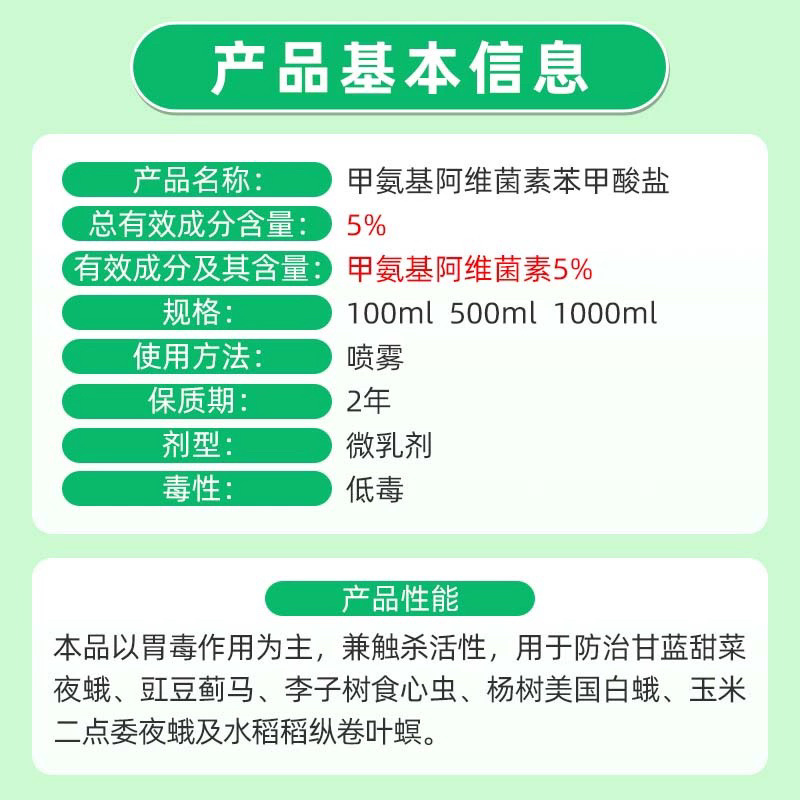 银农农舟行-5%甲维盐甜菜菜蛾豇豆蓟马农药杀虫剂