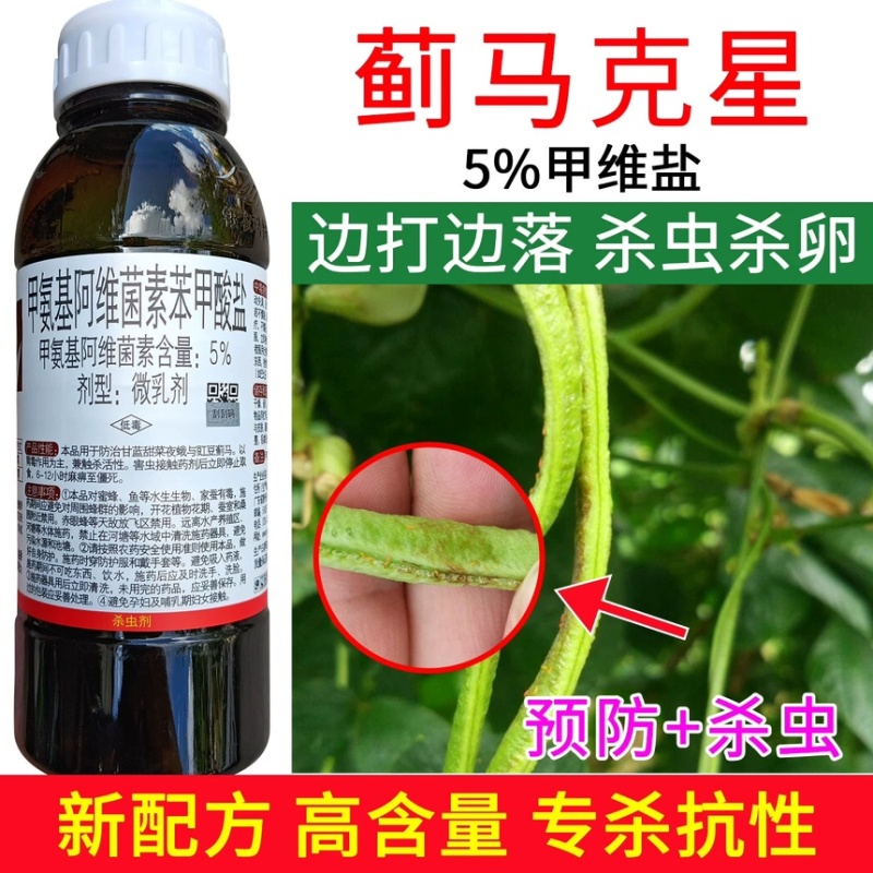 银农农舟行-5%甲维盐甜菜菜蛾豇豆蓟马农药杀虫剂