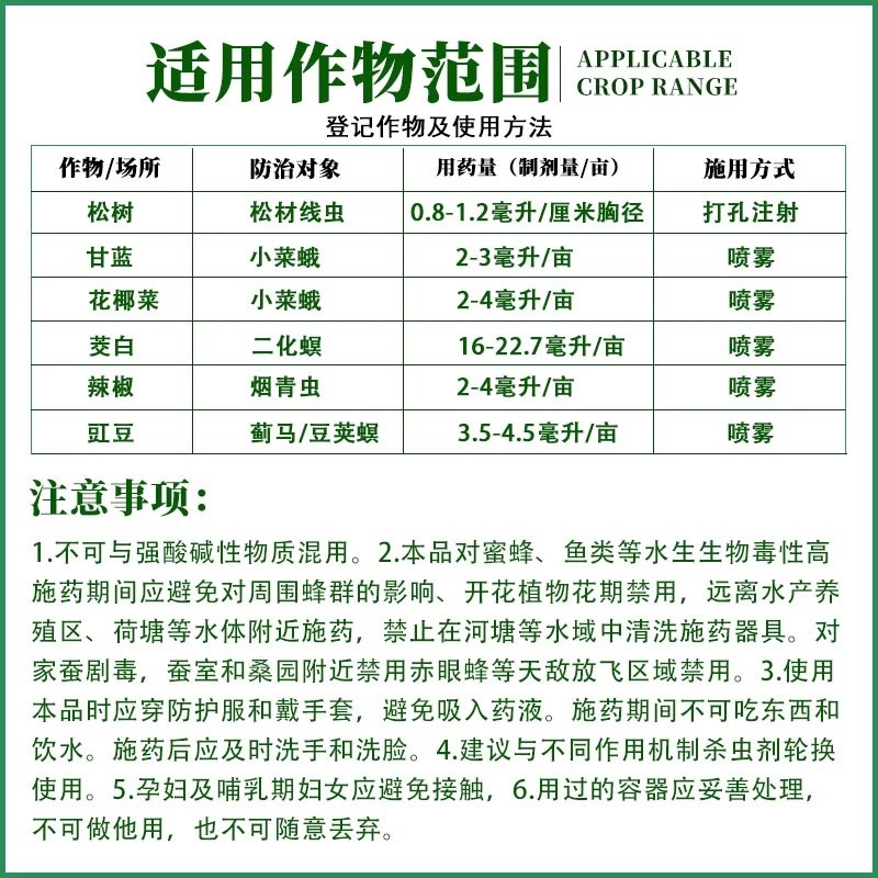 镖蓟-5%甲维盐甲氨基阿维菌素苯甲酸盐杀虫剂