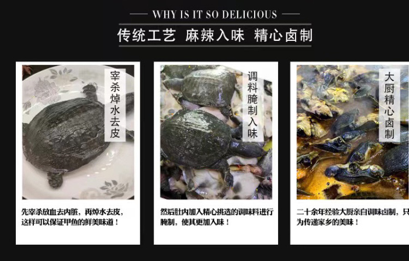 麻辣卤甲鱼
