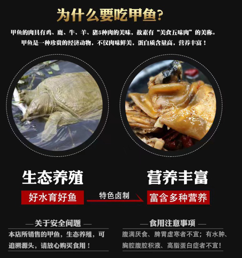 麻辣卤甲鱼