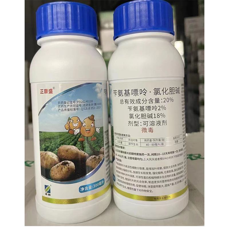 苄氨基嘌呤氯化胆碱马铃薯壮果膨提高产量生长调节剂