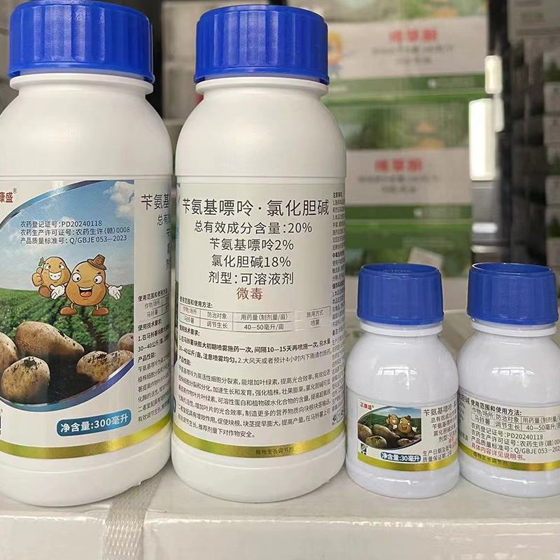 苄氨基嘌呤氯化胆碱马铃薯壮果膨提高产量生长调节剂