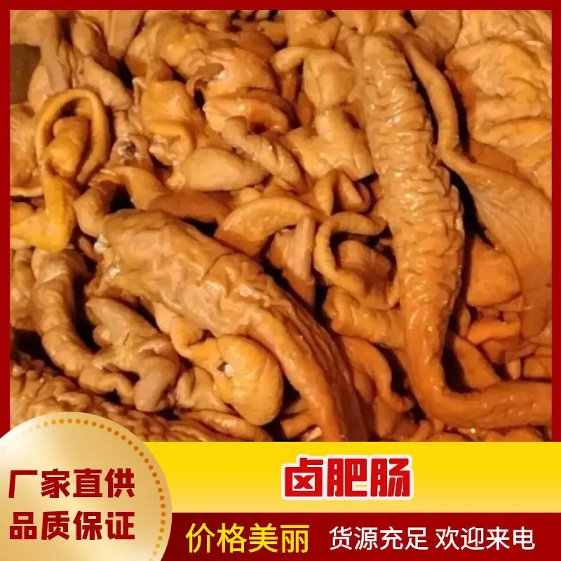 【卤味】卤肥肠，干净无水无油，保质保量，产地直发货源充足
