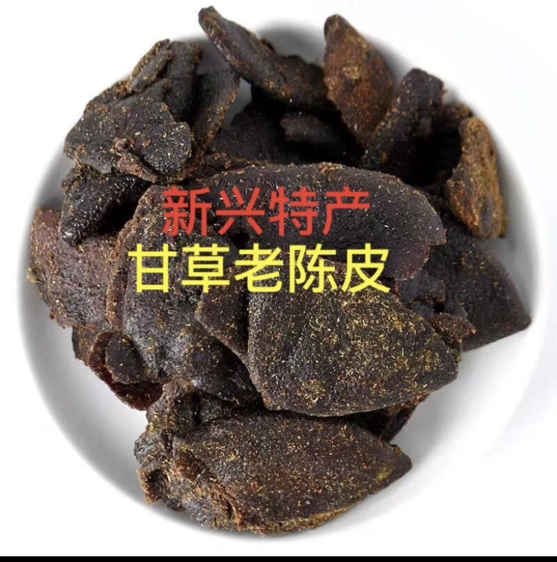 九制老陈皮即食老陈皮九蒸九晒老陈皮甘草陈皮批发