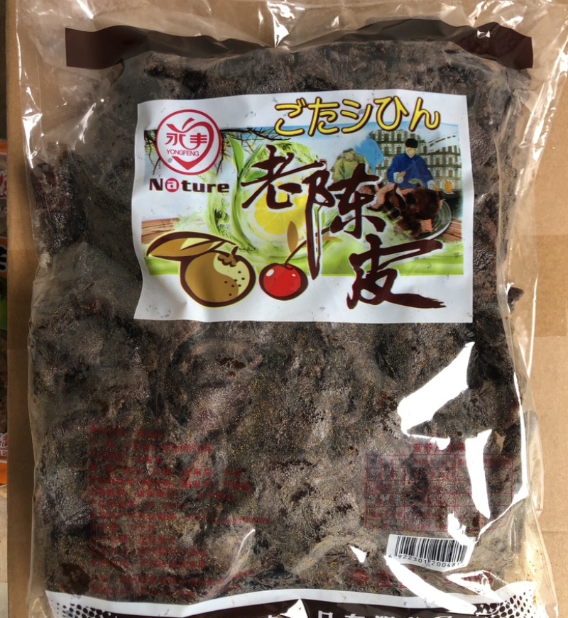 九制老陈皮即食老陈皮九蒸九晒老陈皮甘草陈皮批发