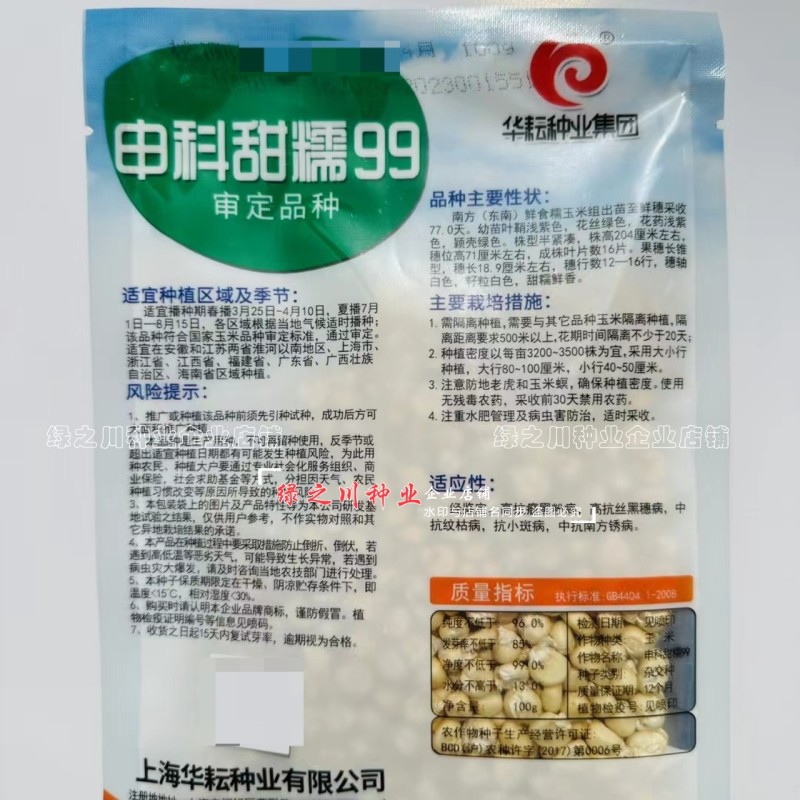 申科甜糯99早熟矮杆大棒甜糯玉米种子加甜糯白玉米种籽
