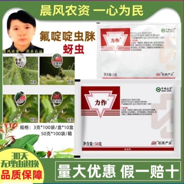 日本石原力作46%氟啶·啶虫脒蚜虫黄蚜抗性蚜虫