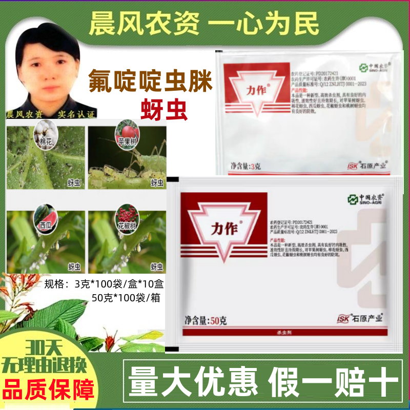 日本石原力作46%氟啶·啶虫脒蚜虫黄蚜抗性蚜虫