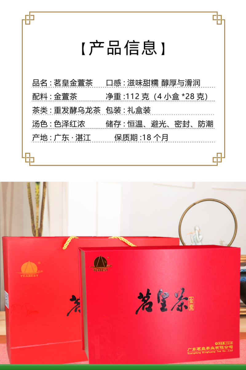 茗皇红乌龙茶112克盒