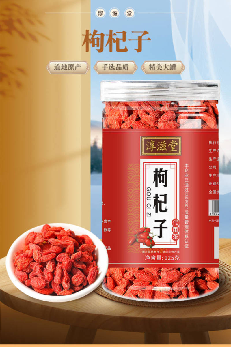 枸杞子125克罐枸杞茶瓶装茶宁夏红枸杞免洗可搭菊花决明子