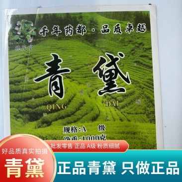 青黛中药材青黛粉正品青黛保证质量高品质中药材青黛粉