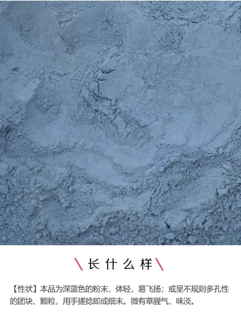 青黛中药材青黛粉正品青黛保证质量高品质中药材青黛粉