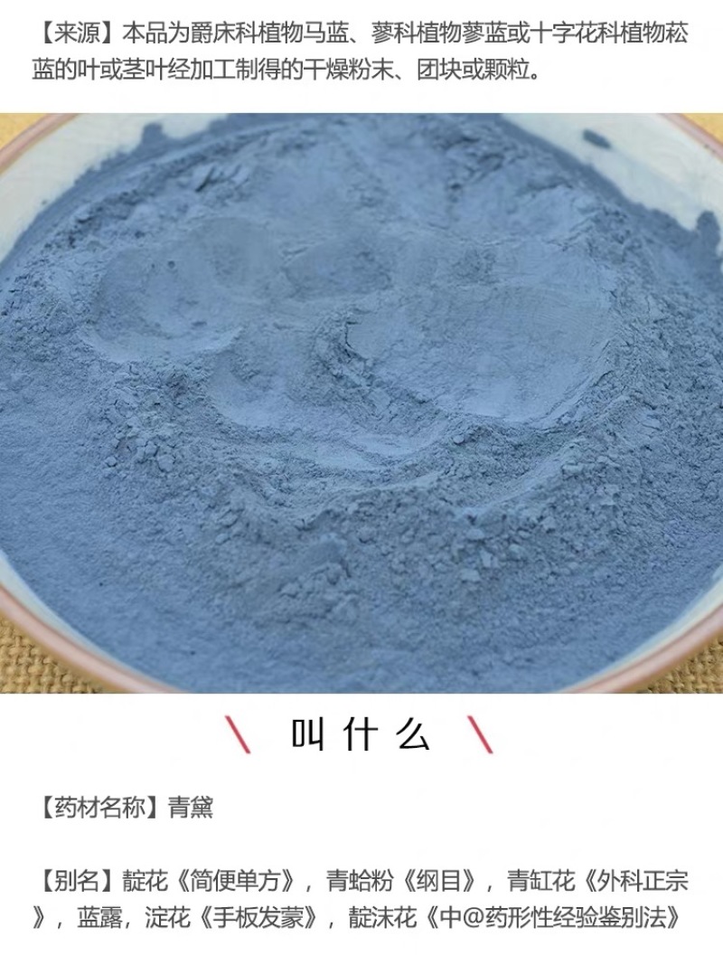 青黛中药材青黛粉正品青黛保证质量高品质中药材青黛粉