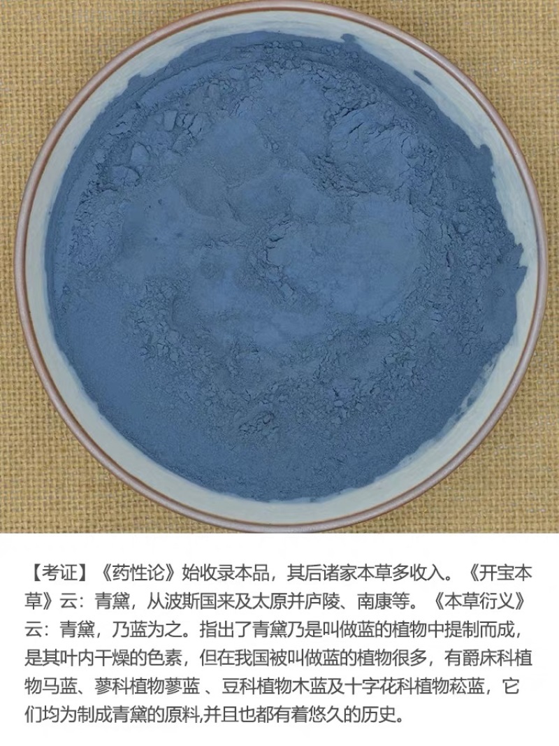 青黛中药材青黛粉正品青黛保证质量高品质中药材青黛粉