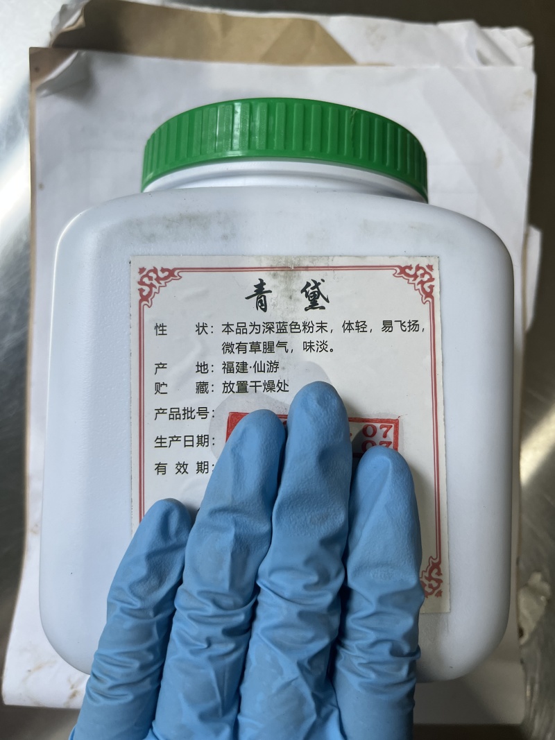 青黛中药材青黛粉正品青黛保证质量高品质中药材青黛粉