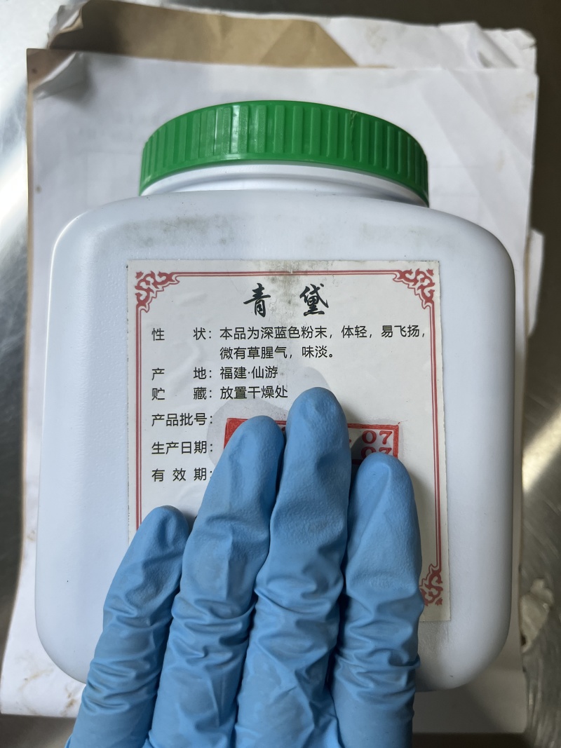 青黛中药材青黛粉正品青黛保证质量高品质中药材青黛粉