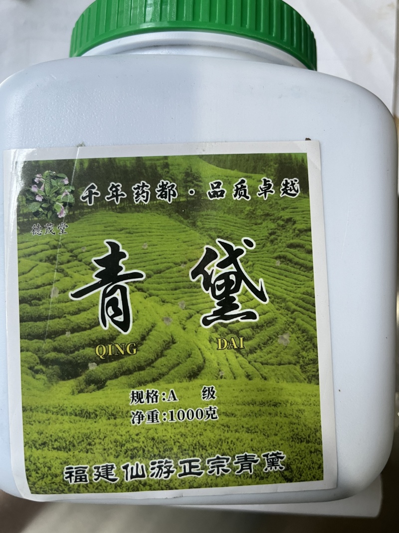 青黛中药材青黛粉正品青黛保证质量高品质中药材青黛粉