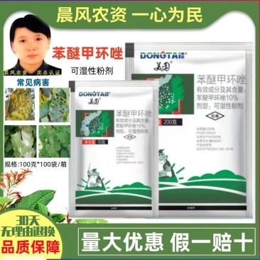 东泰美固10%苯醚甲环唑可湿性粉剂斑点落叶病防病治病杀菌