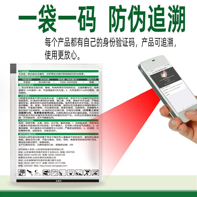 东泰美固10%苯醚甲环唑可湿性粉剂斑点落叶病防病治病杀菌