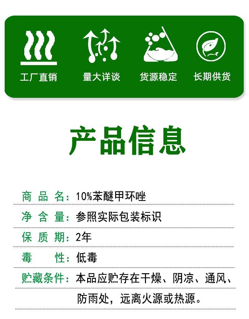 东泰美固10%苯醚甲环唑可湿性粉剂斑点落叶病防病治病杀菌