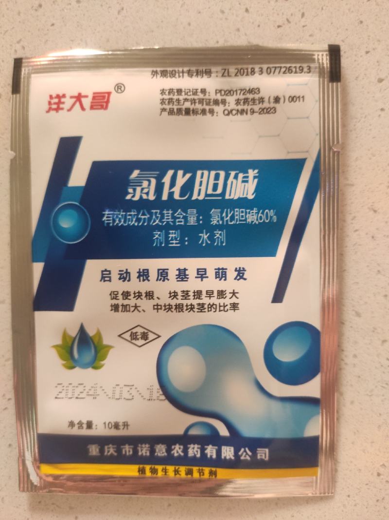 60%氯化胆碱红薯花生大蒜土豆根茎膨大素膨大剂地下植物