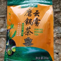 云南磨锅云雾茶