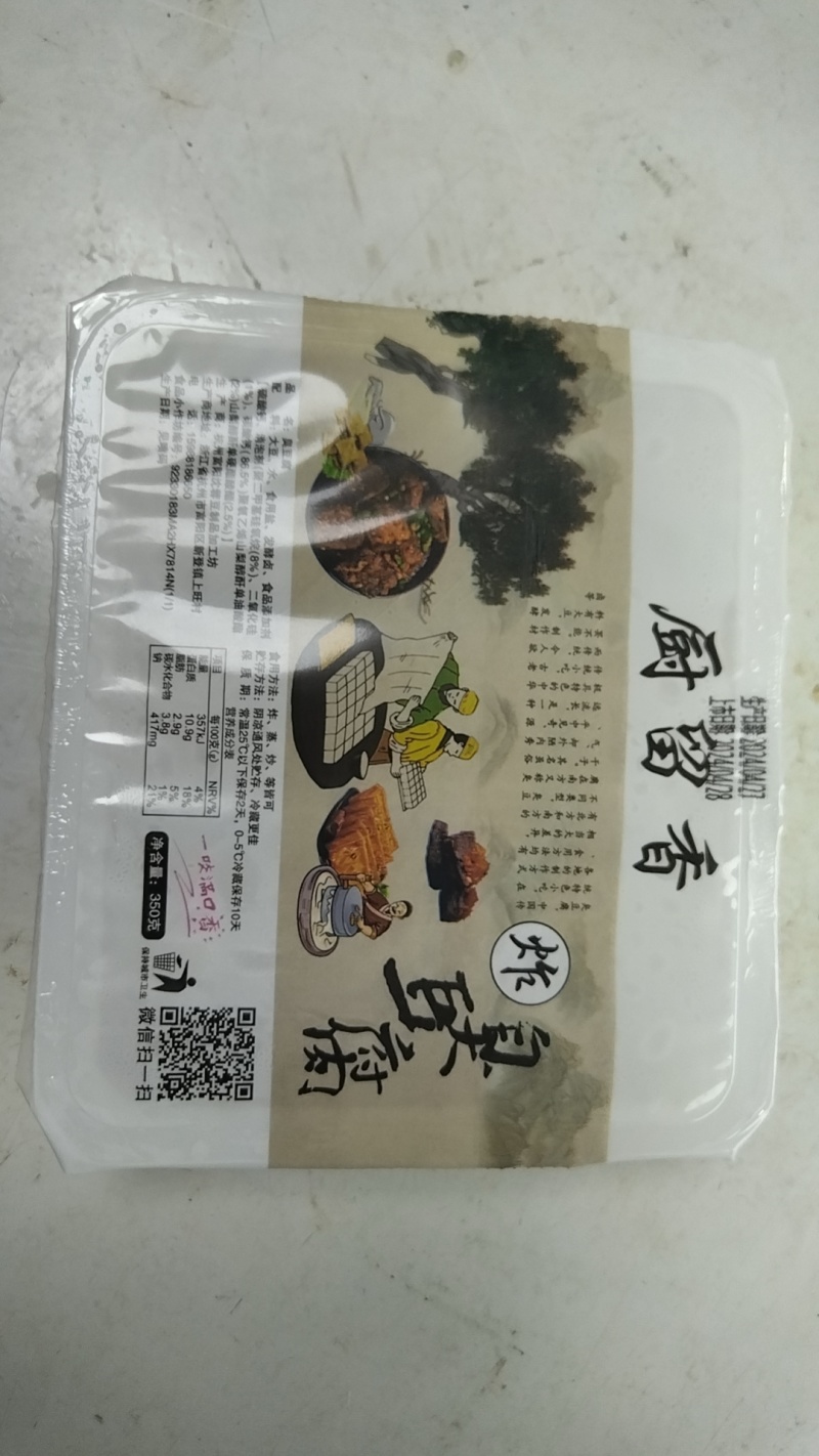 臭豆腐