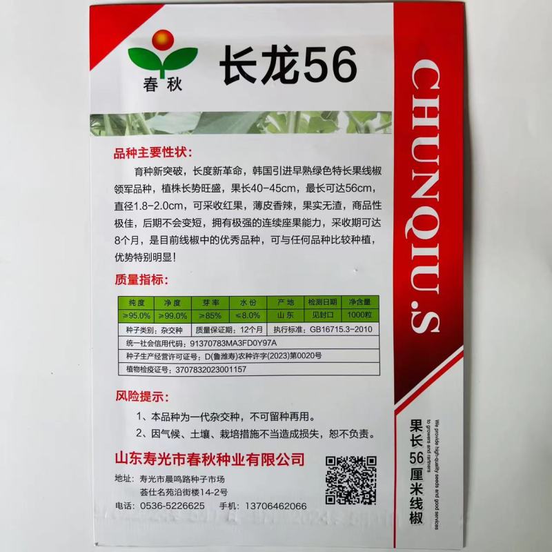 长龙56线椒种子辣椒苗超辣四季香辣高产大长蔬菜种籽