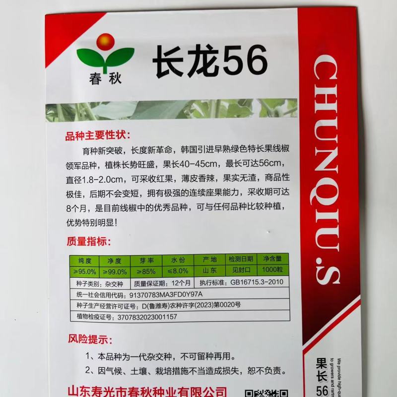 长龙56线椒种子辣椒苗超辣四季香辣高产大长蔬菜种籽